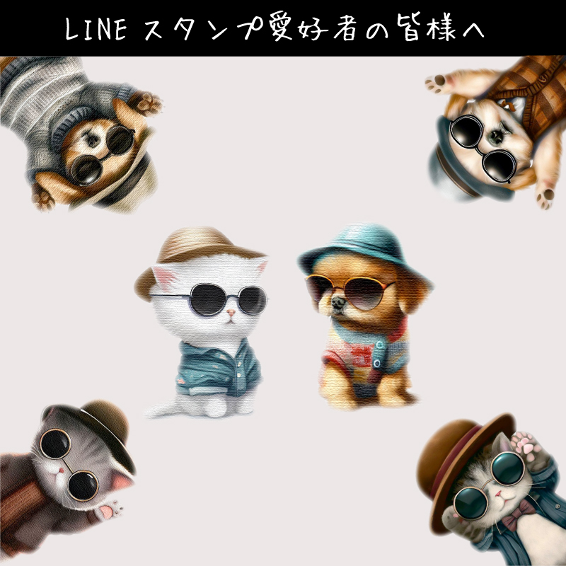 LINEスタンプ愛好家の皆様へ