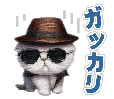 LINEスタンプ猫