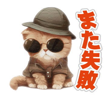 LINEスタンプ猫