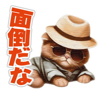 LINEスタンプ猫