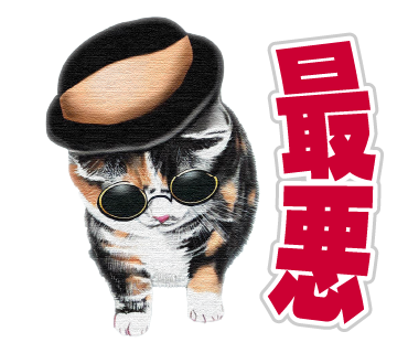 LINEスタンプ猫