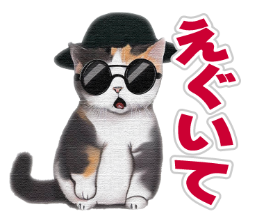 LINEスタンプ猫