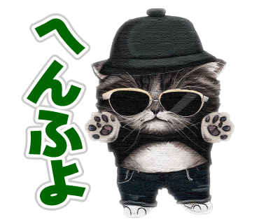 LINEスタンプ猫