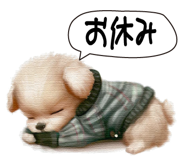 LINEスタンプ犬